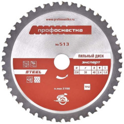 Диск пильный VHM по стали D255х25,4/30х2.4х2ММ, Z=50/TFZ(0), ПРО 60402005