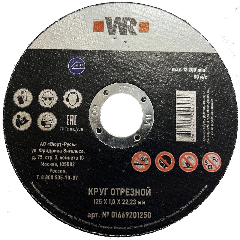 Круг отрезной D125х1х22.2мм, (сталь), WR