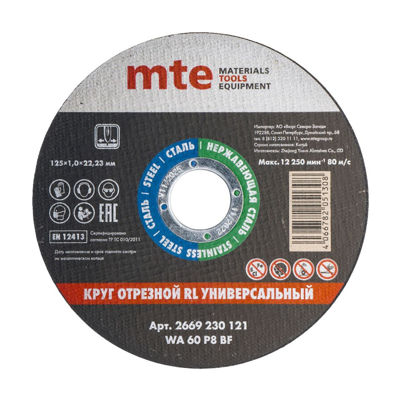 Круг отрезной D125x1x22.2мм, (сталь/нержавейка), mte, 100шт