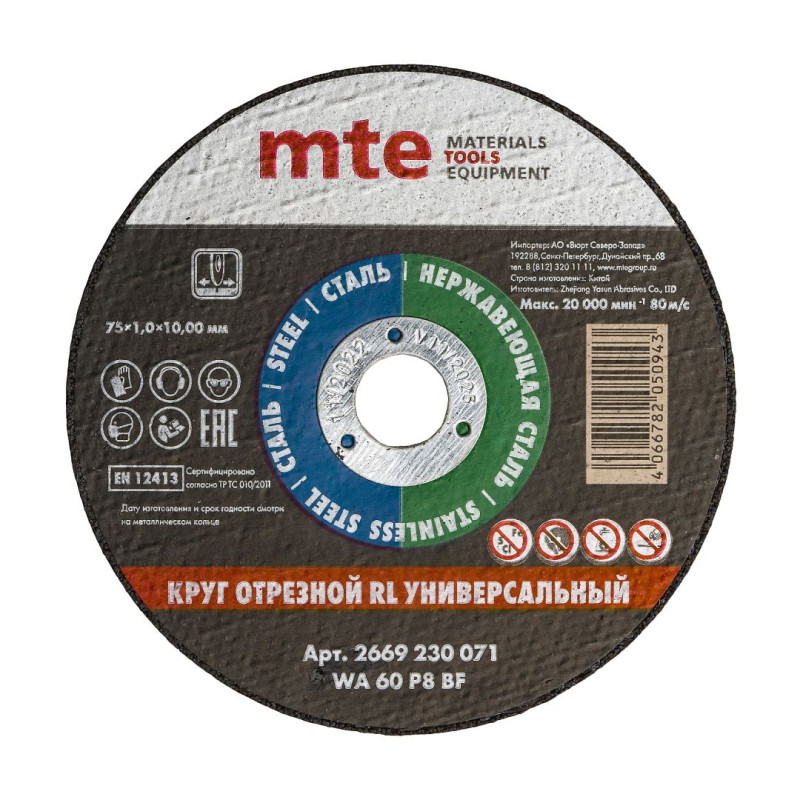 Круг отрезной D75x1x10мм, (сталь/нержавейка), mte