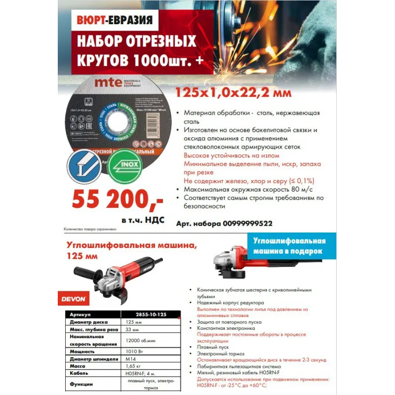 Набор кругов отрезных 125х1 сталь/нерж., 1000шт. + Набор кругов отрезных 125х1 сталь/нерж., 1000шт. +