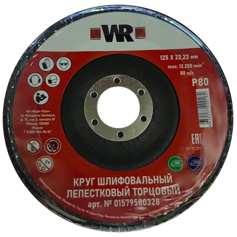 Круг лепестковый торцевой изогнутый КЛТ2-D125х22.2мм, сталь/нержавейка, 72лепестка, NC60, WR, 100шт.