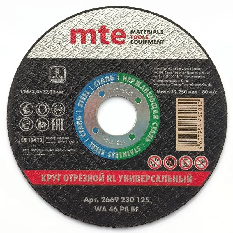 Круг отрезной D125х2х22.2мм, (сталь/нержавейка), mte Круг отрезной D125х2х22.2мм, (сталь/нержавейка), mte
