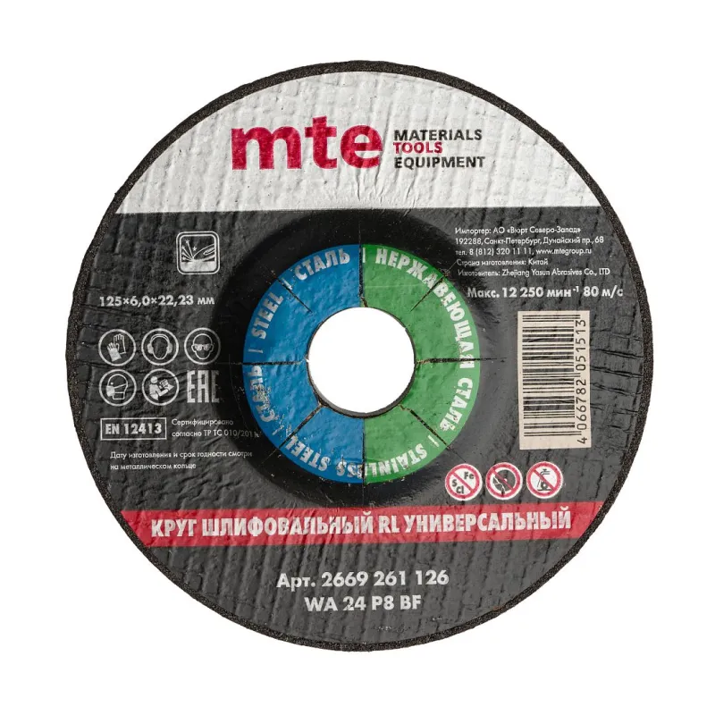 Круг шлифовальный D125x6x22.2мм, (сталь/нержавейка), mte