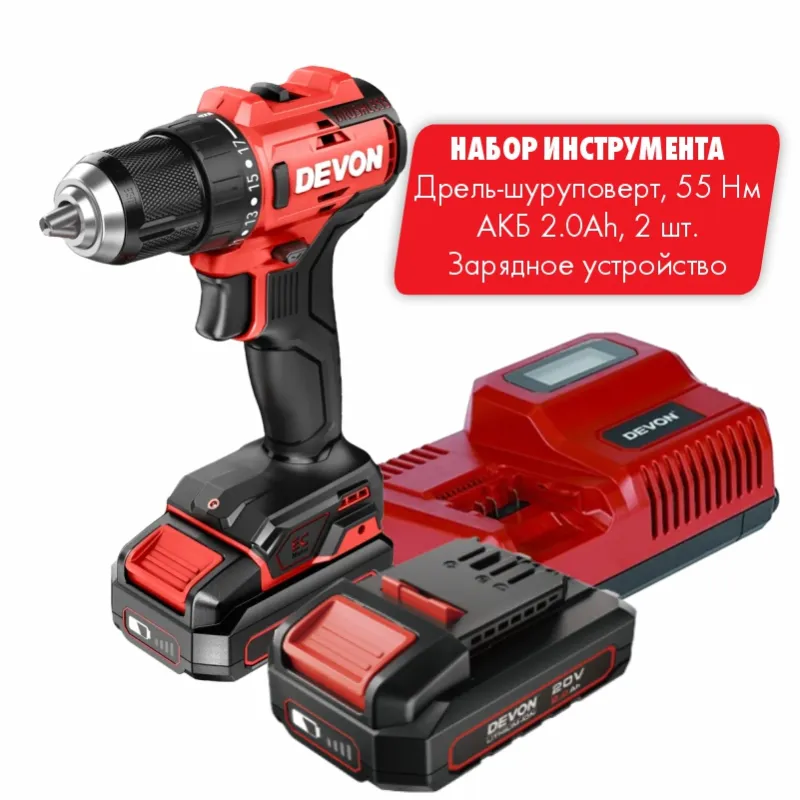 Аккумуляторная дрель шуруповёрт DEVON 5210-Li-20/ brushless / 55Hm / 20V / с З/У и АКБ- 2шт., (2Ah), сумка