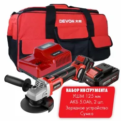 DEVON набор № 3 - УШМ 2903-Li-20-125N/АКБ 5150-Li-20-50 -2/ З.У. 5339-Li-20F - 1/ Soft bag D-B31-1G