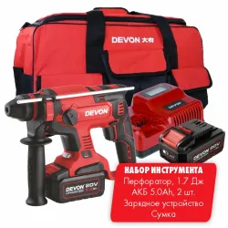 DEVON набор № 7 - Аккумуляторный Перфоратор 5401-Li-20RH -1/ АКБ 5150-Li-20-50 -2/ З.У. 5339-Li-20F - 1/ Soft bag D-B31-1