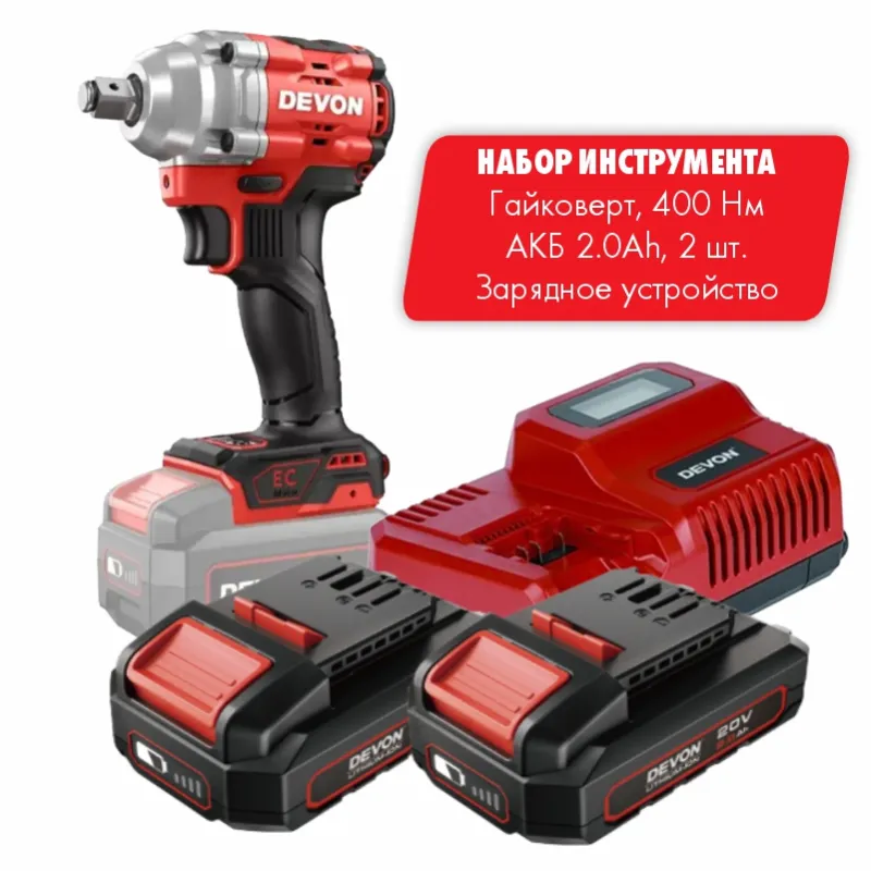 DEVON набор № 6  - Аккумуляторный Гайковёрт 5760-Li-20 -1/  АКБ 5150-Li-20-20 -2/ З.У. 5339-Li-20F