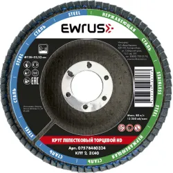 Круг лепестковый торцевой изогнутый КЛТ2 HD D125х22.2мм, ZC80, 30шт., Ewrus+