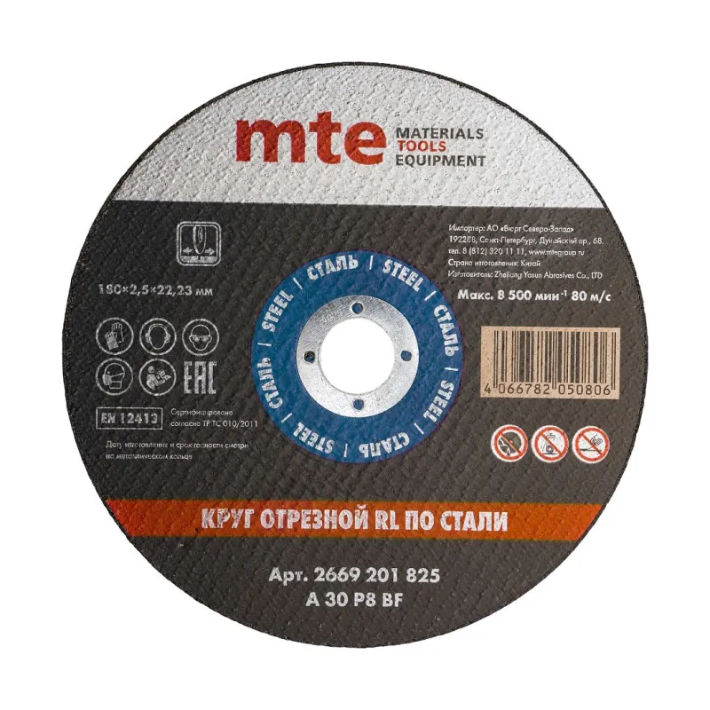 Круг отрезной D180х2.5х22.2мм, (сталь), mte