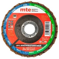 Круг лепестковый торцевой флисовый КЛТ2-D125х22.2мм, сталь/нержавейка, CRS (грубый), mte