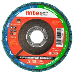 Круг лепестковый торцевой флисовый КЛТ2-D125х22.2мм, сталь/нержавейка, FINE (мелкий), mte