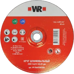 Круг шлифовальный прямой D230х6х22.2мм, (нержавейка), WR