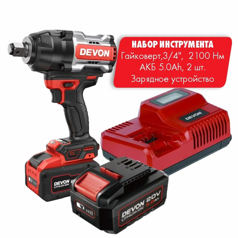 DEVON набор № 9  - Аккумуляторный Гайковёрт 5770-Li-20 -1/  АКБ 5150-Li-20-50 - 2 / З.У. 5339-Li-20