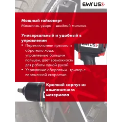 ГАЙКОВЕРТ-ПН-EWR-4134P-1/2, EWRUS