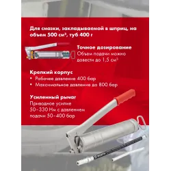 ШПРИЦ-Д/СМАЗКИ-400Г-РЫЧАЖНЫЙ