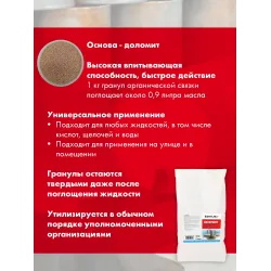 Абсорбент-10КГ