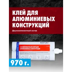 Клей двухкомпонентный конструкционный д\алюм. 970гр.. 580мл.