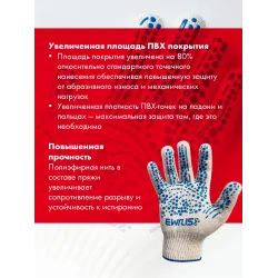 Перчатки х/б с ПВХ 5 нитей, 10 класс, р-9, белые EWRUS