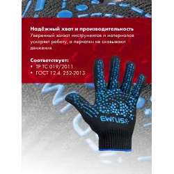 Перчатки х/б с ПВХ 5 нитей, 10 класс, р-9, черные EWRUS