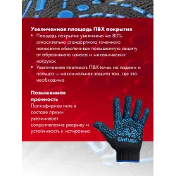 Перчатки х/б с ПВХ 5 нитей, 10 класс, р-9, черные EWRUS