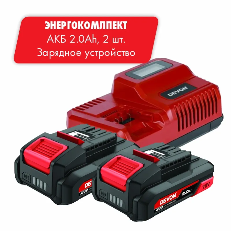 ЭНЕРГО-КОМПЛЕКТ DEVON №22 /2АКБ 5150-Li-20-20/2Аh/2шт/З.У. 5339-Li-20F Fast Charger